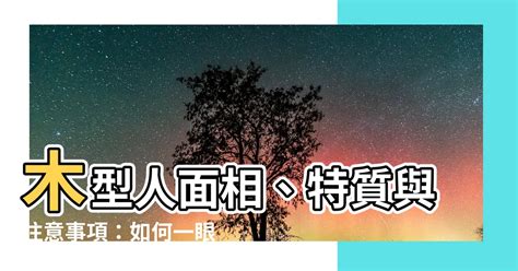 木型人顏色|【木型人 顏色】木型人的幸運與禁忌顏色：找出最吉利的搭配！